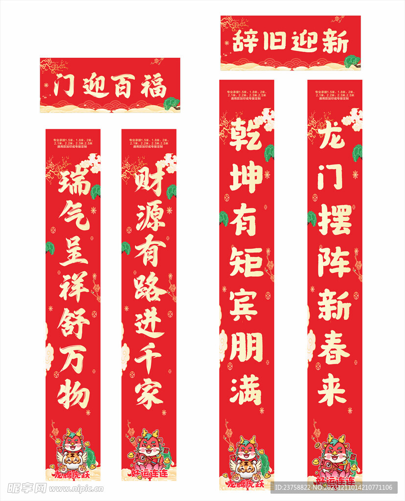 2024年龙年对联门迎百福