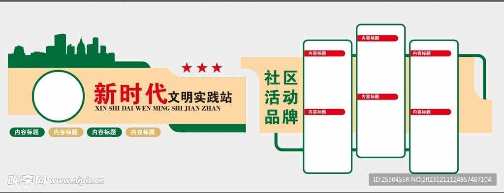 社区文化建设图片