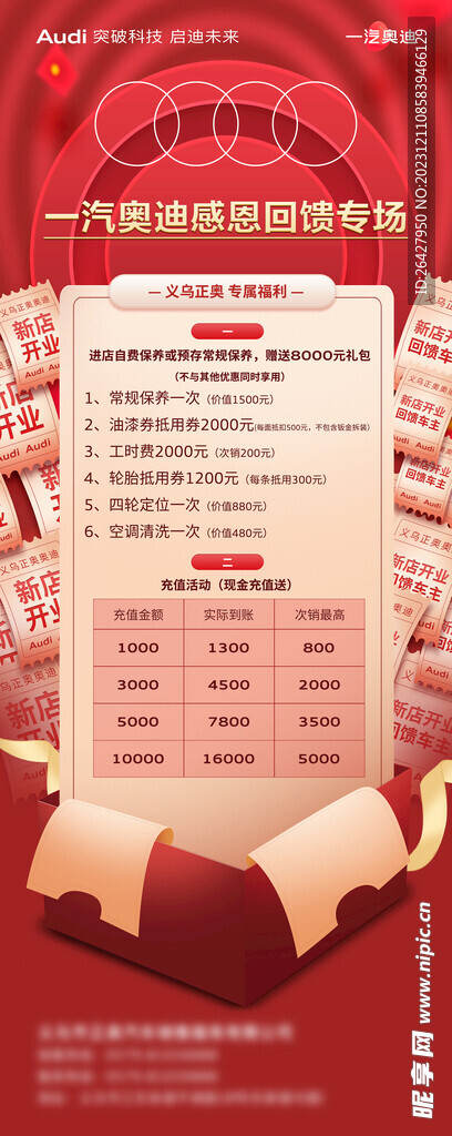 新店开业 感恩回馈