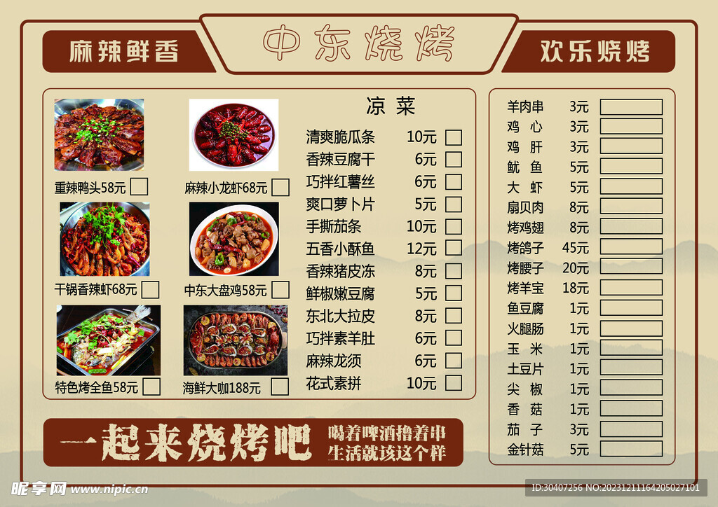 菜单图片
