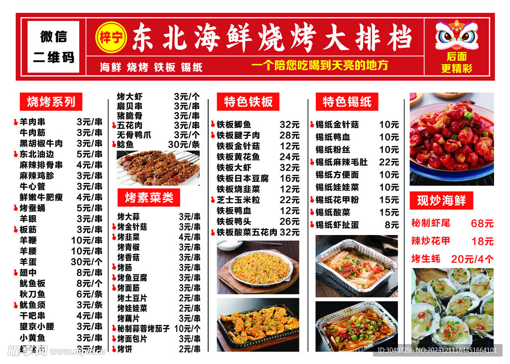 菜单图片
