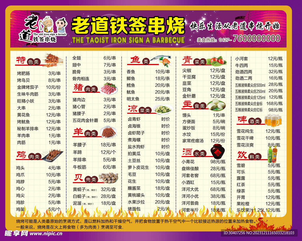 菜单图片
