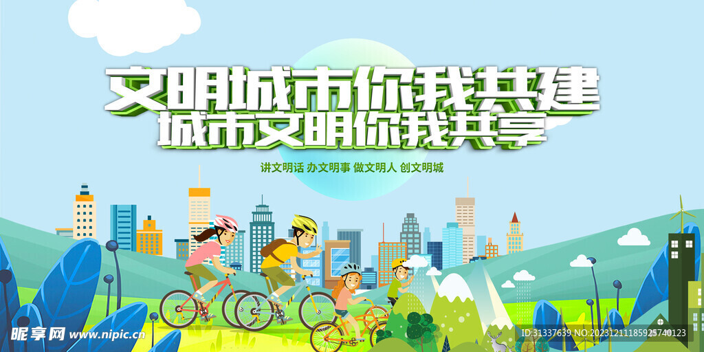 文明城市