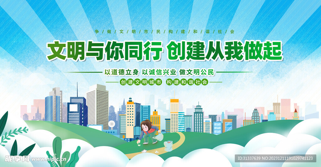 文明城市