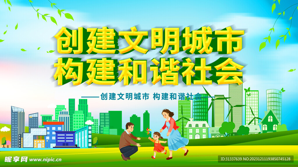 文明城市