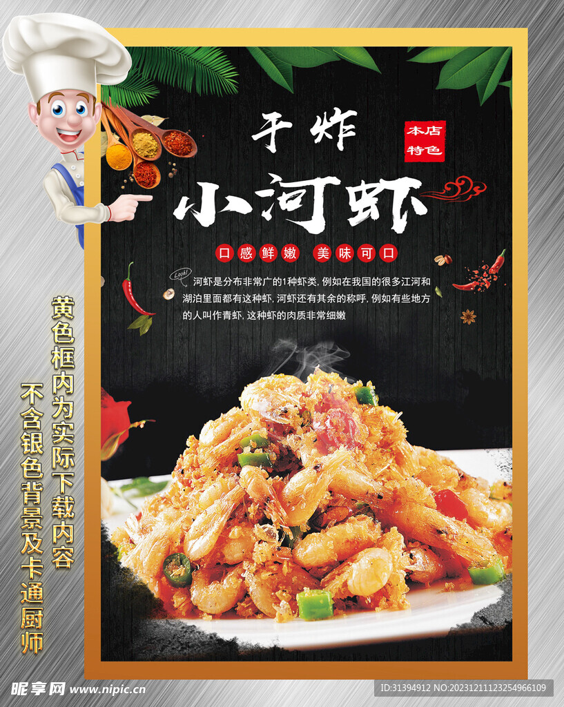 干炸小河虾