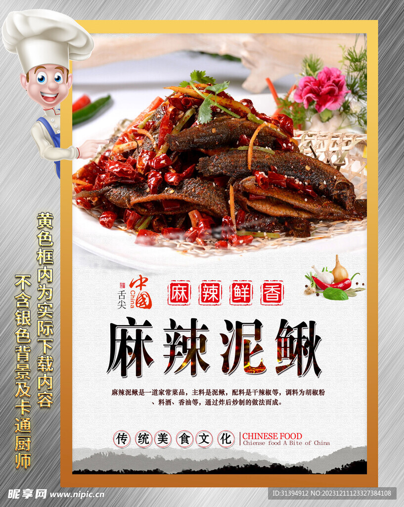 干煸泥鳅