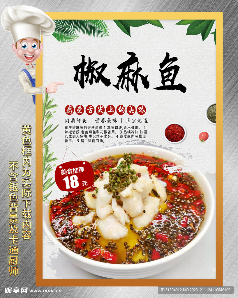 椒麻鱼