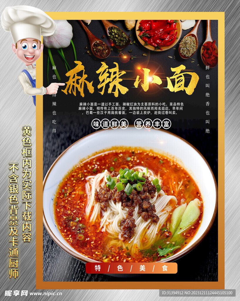 麻辣小面