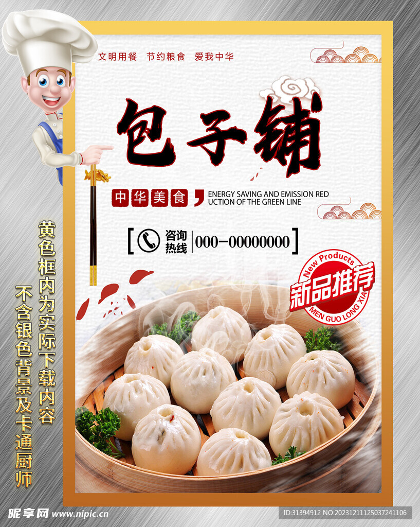 包子铺
