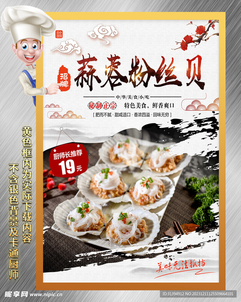 蒜蓉粉丝扇贝