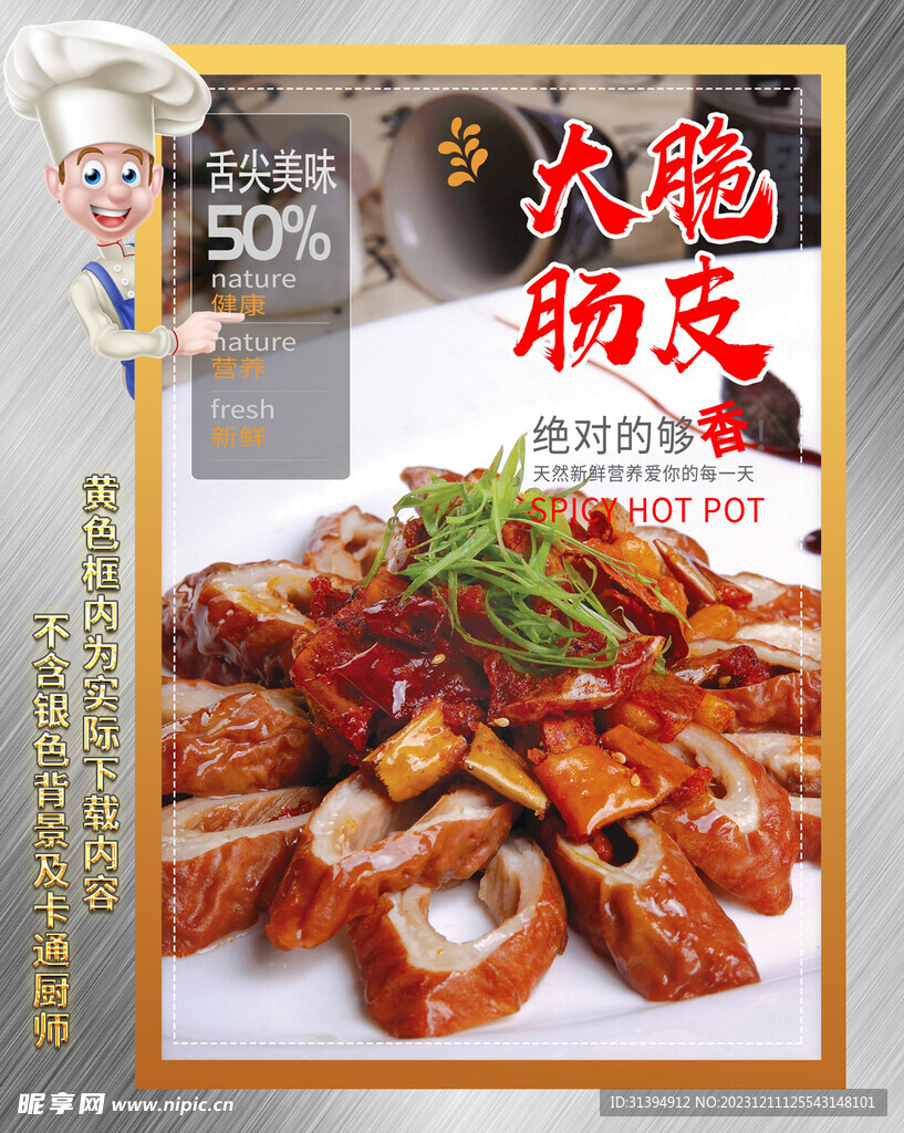 脆皮大肠