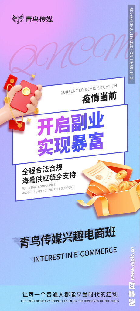 招商海报