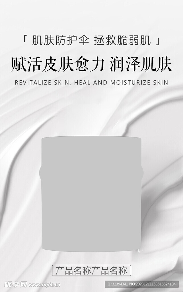 修护