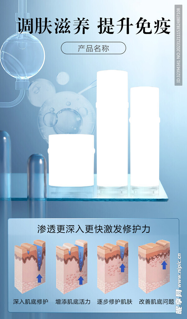 修护