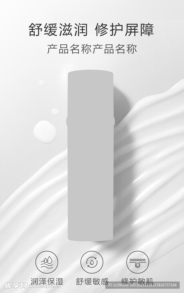 修护