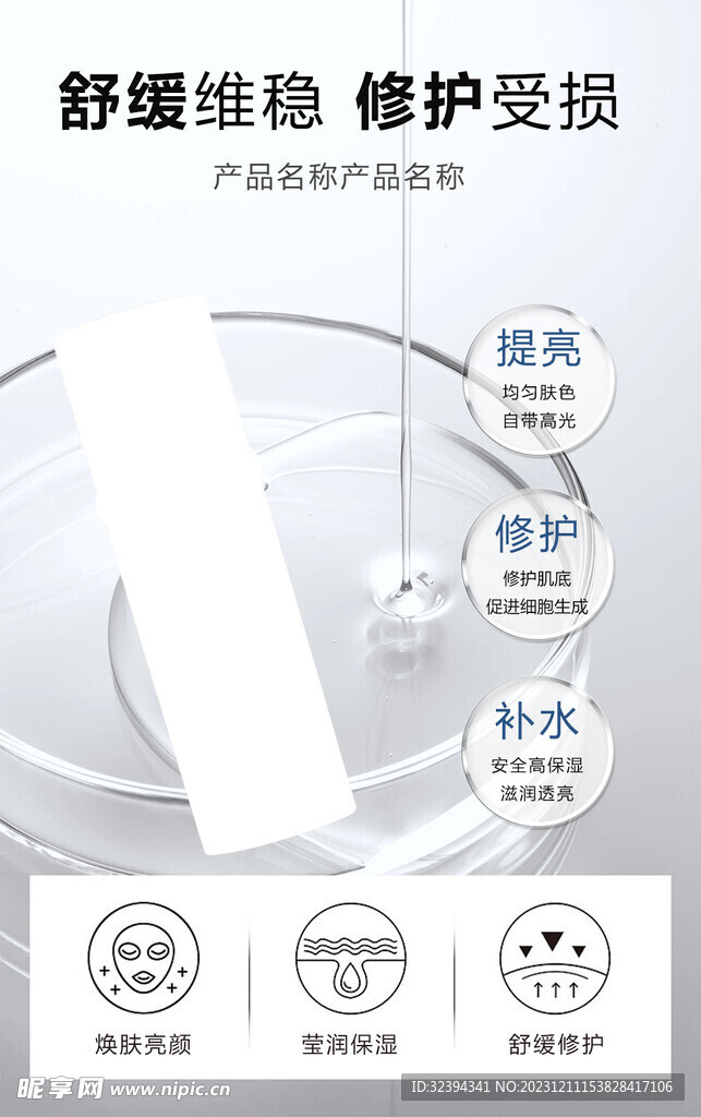 修护