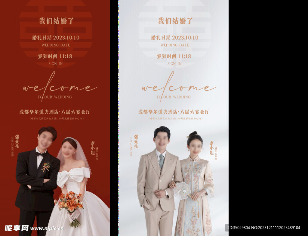 中式婚礼邀请函