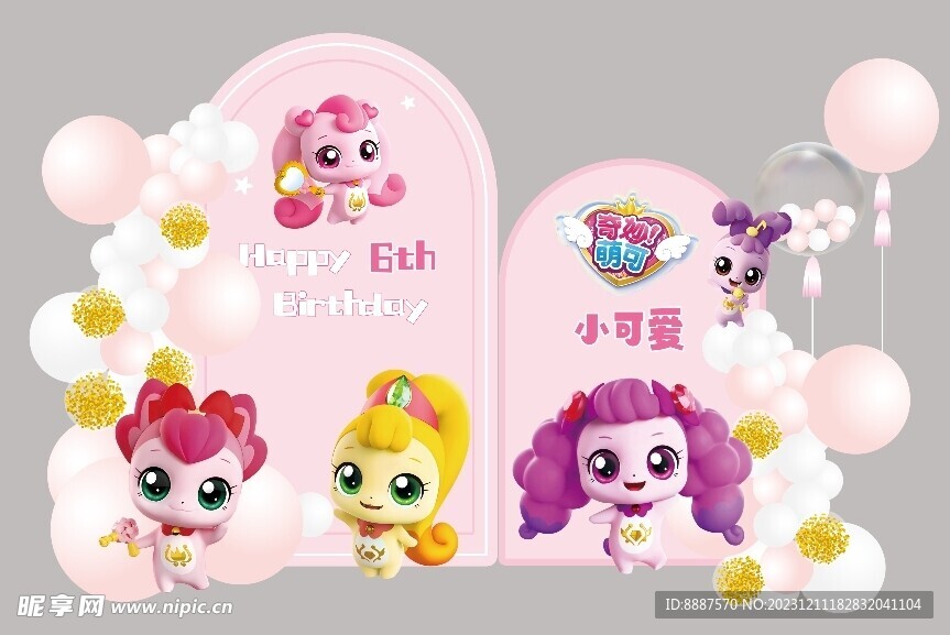 奇妙萌可粉色生日宴