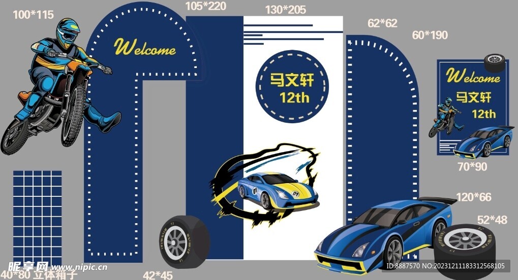 蓝色汽车生日宴