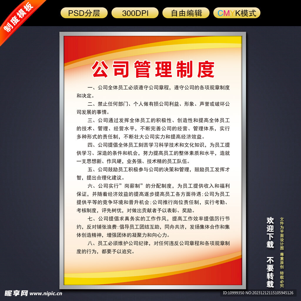 制度