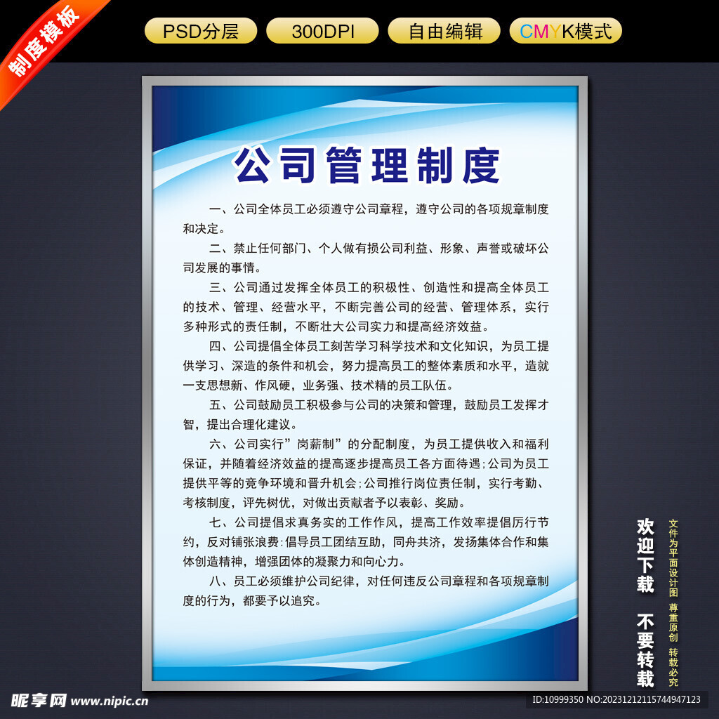 制度
