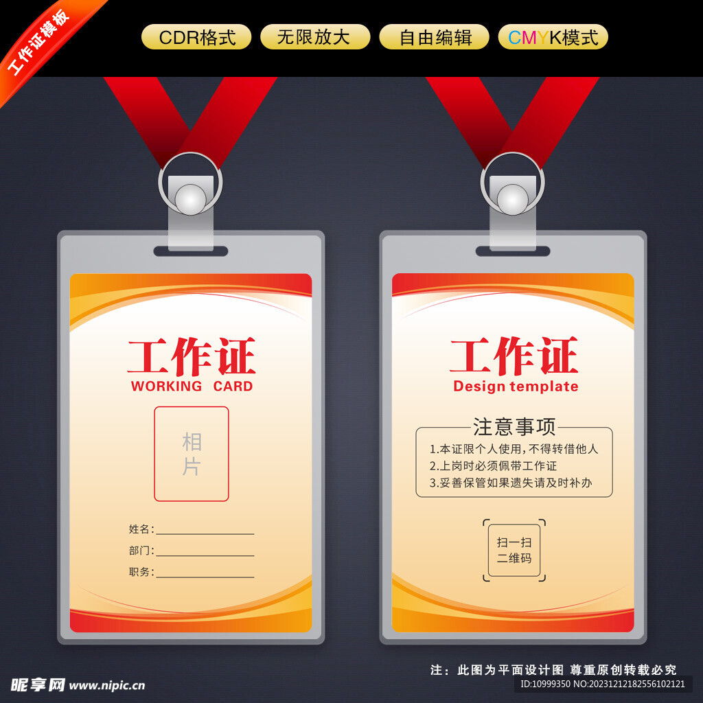 工作证