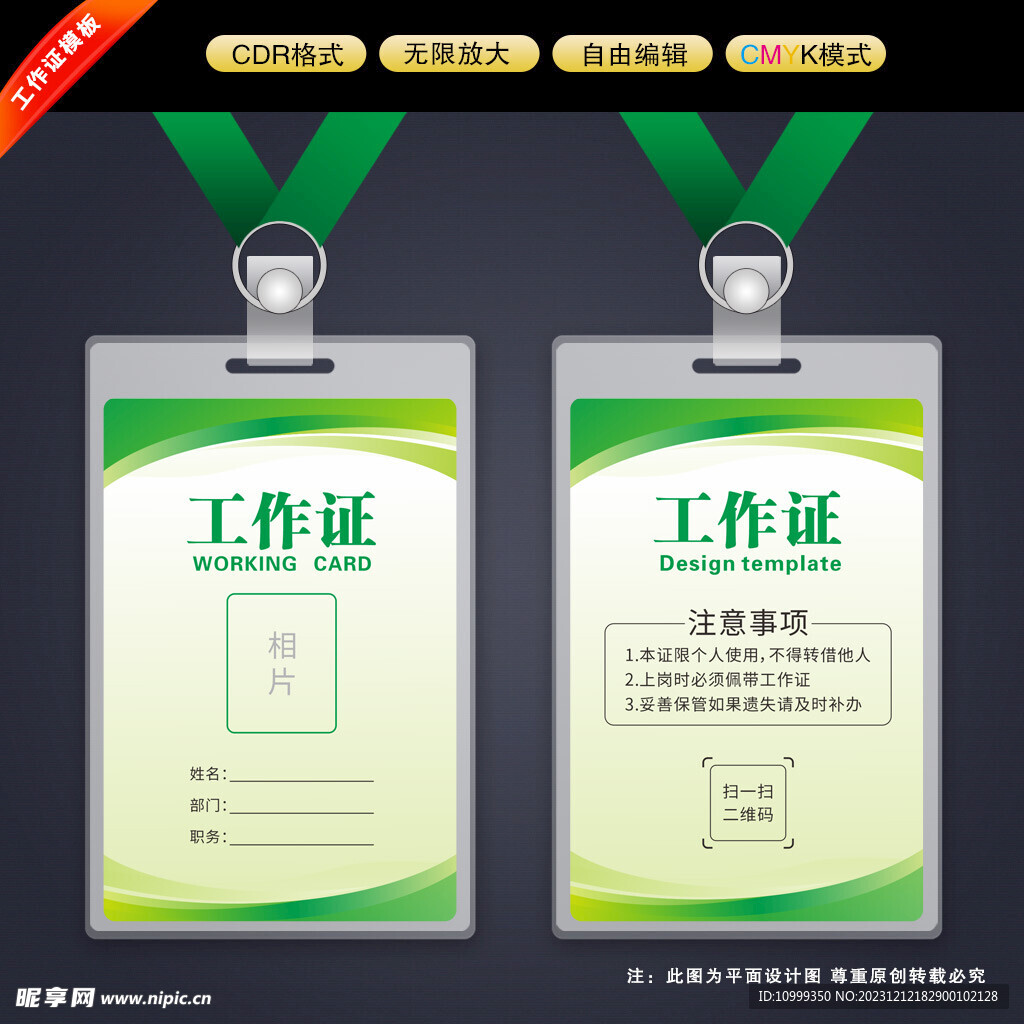 工作证 嘉宾证 参展证 参会证