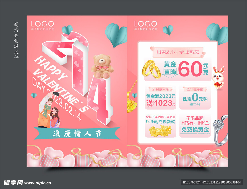 214情人节黄金珠宝促销图片