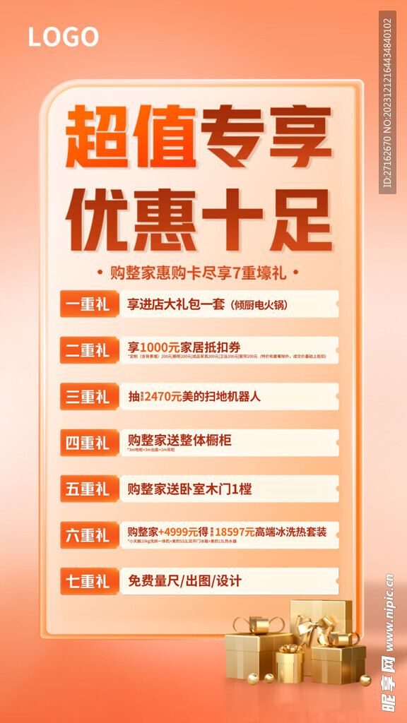 元旦七重礼