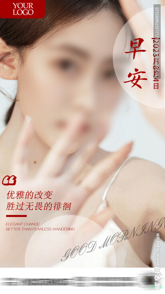 医美早安