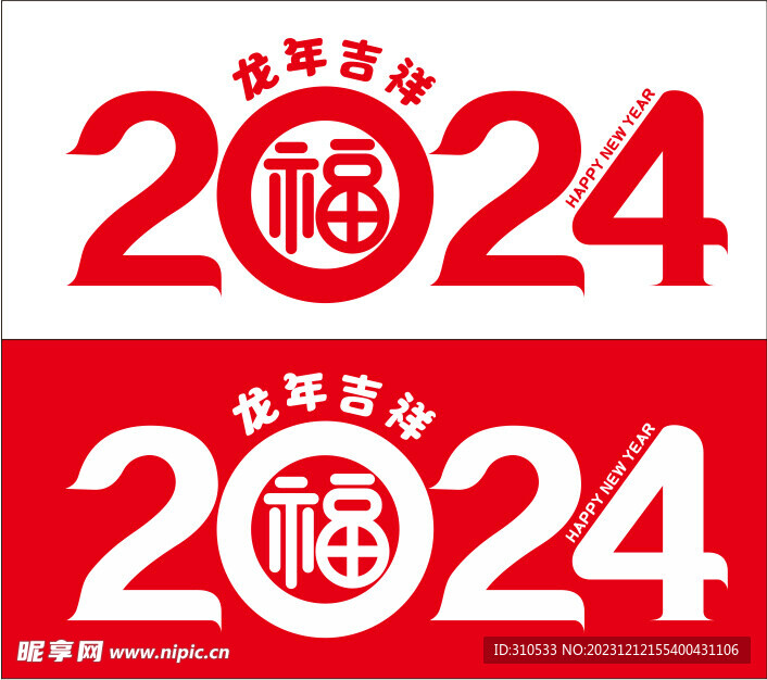 2024年数字