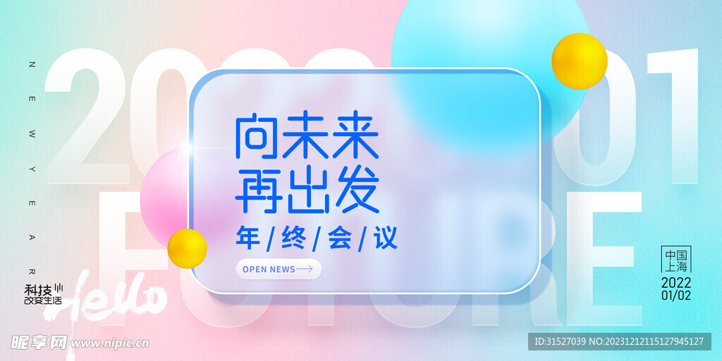 小清新向未来再出发展板