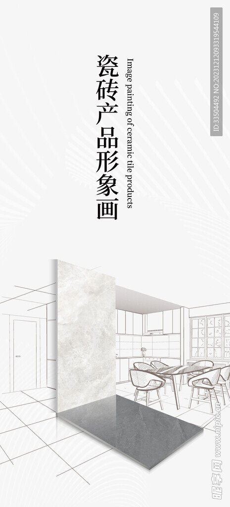 瓷砖广告画