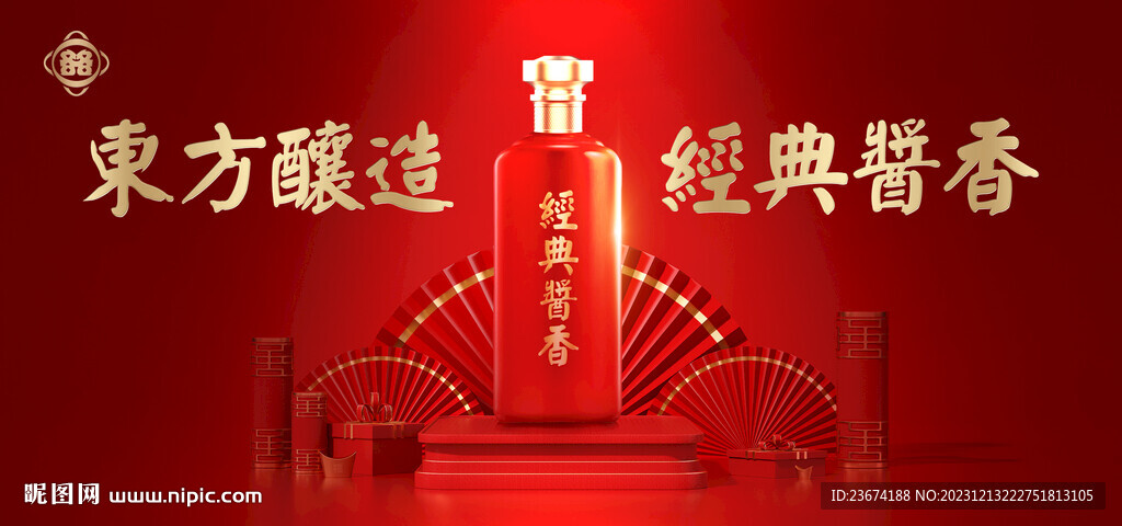 白酒春节海报图片