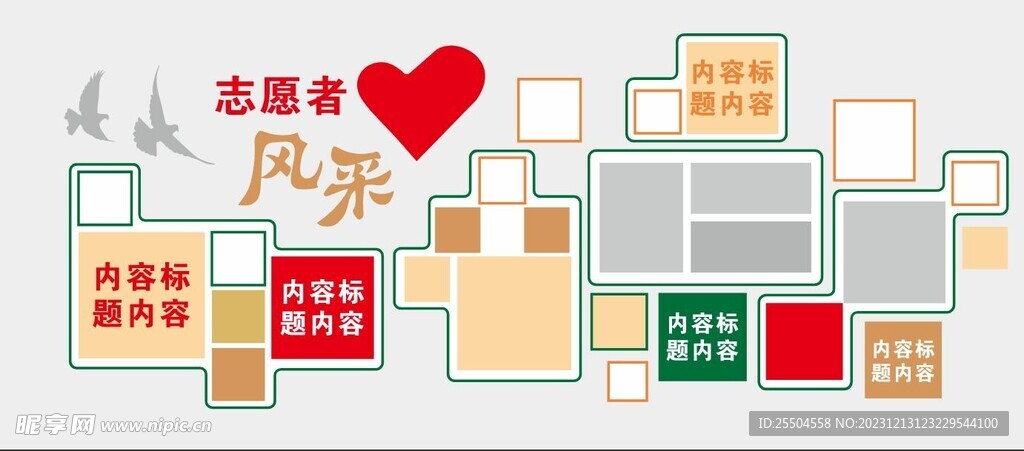 志愿者文化墙