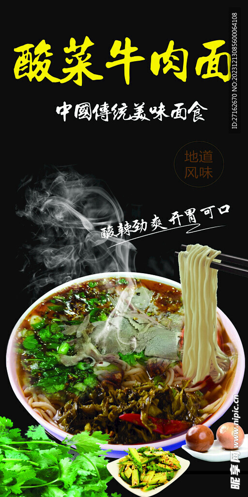 酸菜牛肉面