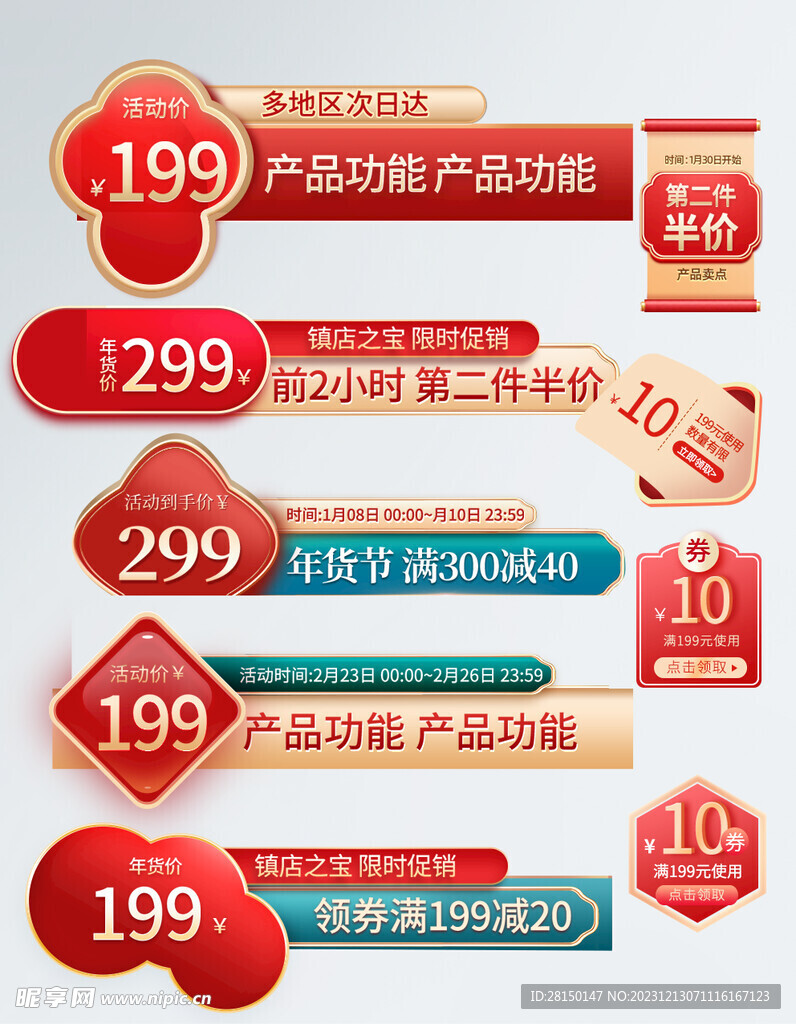  电商活动标签图片