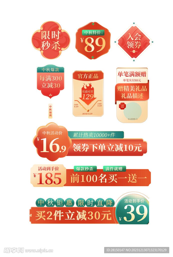 电商活动标签图片