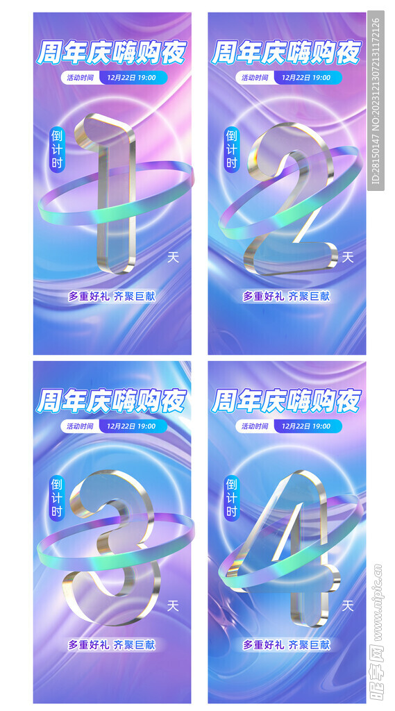 倒计时海报套图