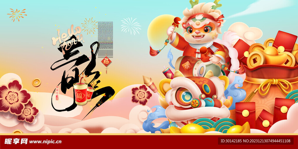 龙年元素插画新年龙