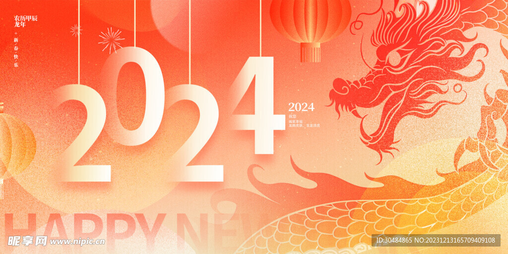 2024龙年