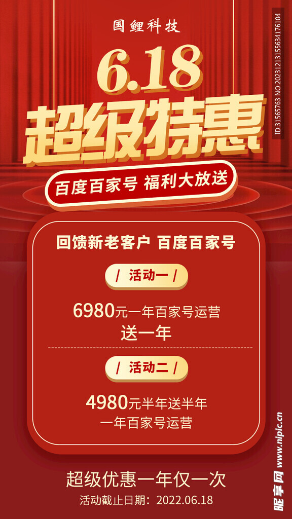 活动海报 促销海报