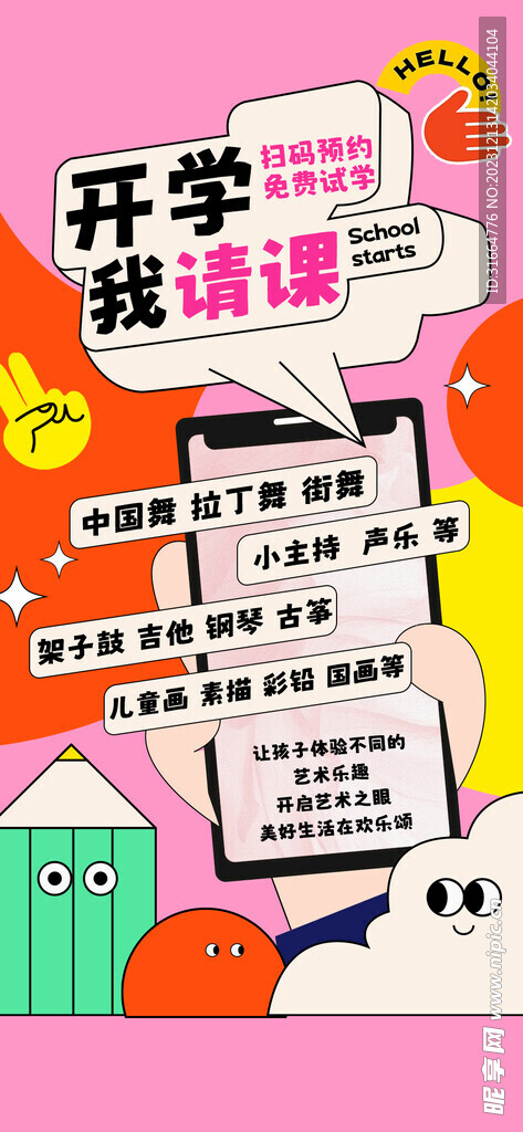开学体验