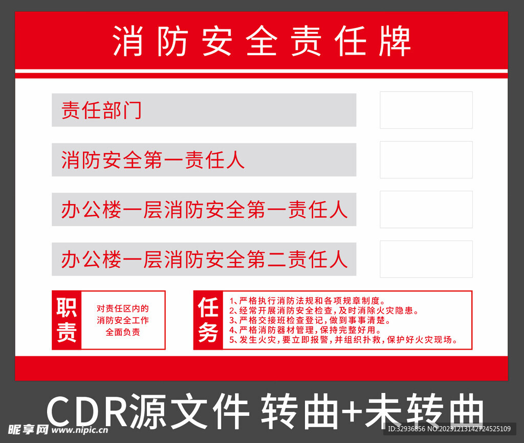 消防安全责任牌