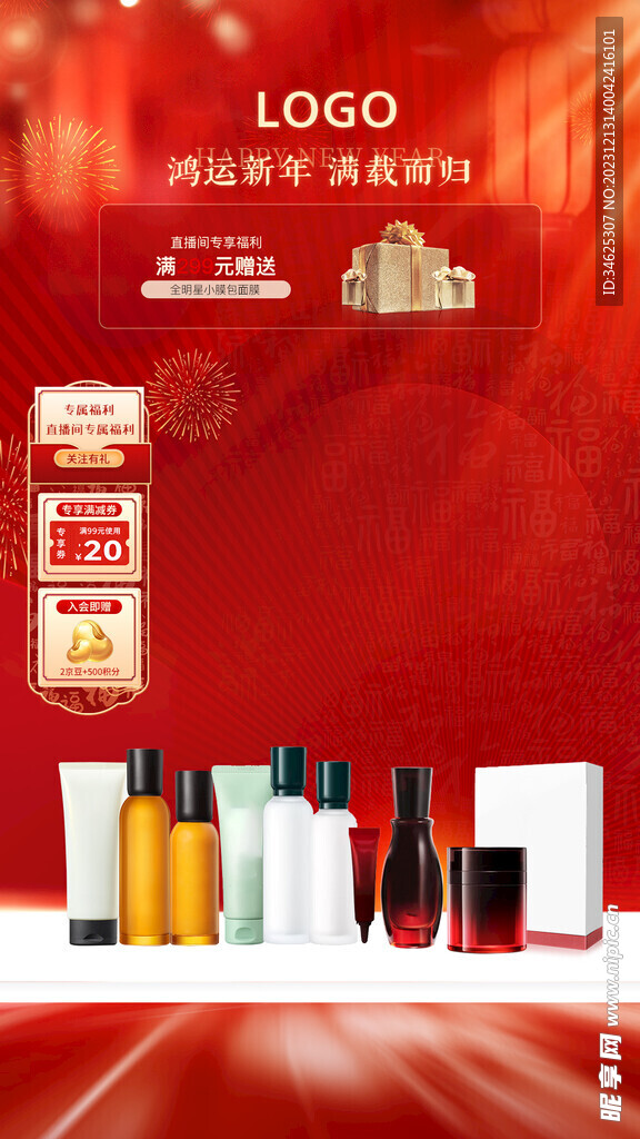 新年春节红色氛围直播间背景模板