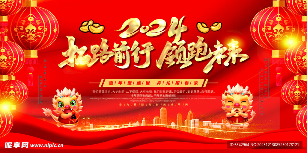 2024年龙年新年企业年会背景