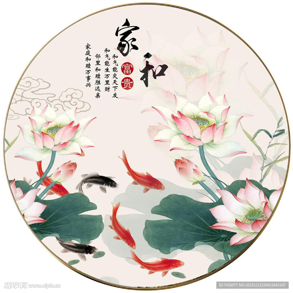 家和富贵莲花水彩圆形挂画装饰画