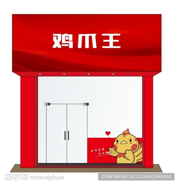 鸡爪王门面招牌