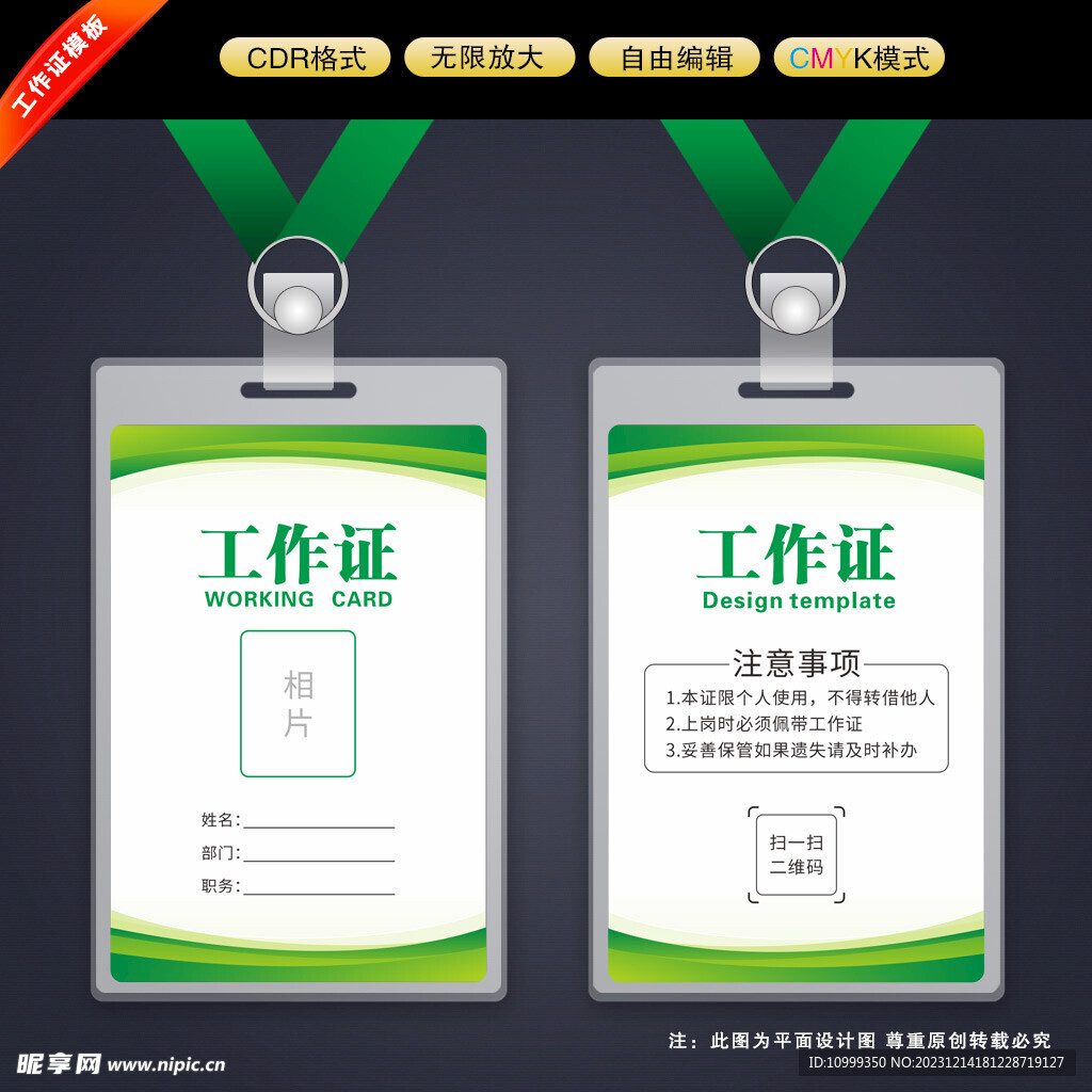 工作证